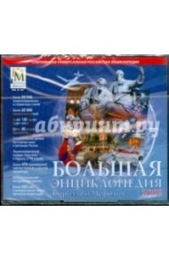 Большая энциклопедия Кирилла и Мефодия 2009 (3CDpc)