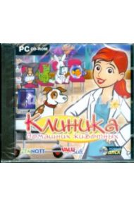 Клиника домашних животных (CDpc)