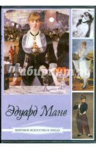 Мане Эдуард (DVD)