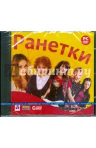 Ранетки (DVDpc)