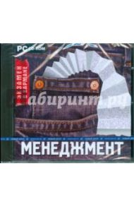 Менеджмент (CDpc)