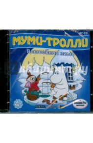 Муми-тролли. Волшебная зима (CDpc)