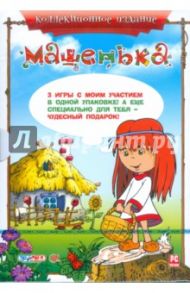 Машенька. Коллекционное издание (DVDpc)