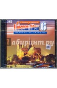 Французский язык. 6 класс. "Синяя птица" (2CD) / Селиванова Наталья Алексеевна, Шашурина Алла Юрьевна