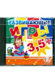 Развивающие игры 3,5 (CDpc)