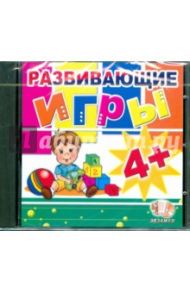 Развивающие игры 4 (CDpc)