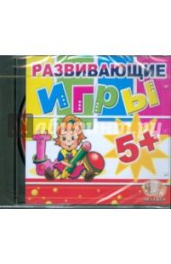 Развивающие игры 5 (CDpc)