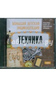 Техника (CDpc)