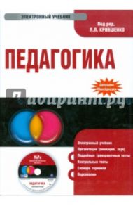 Педагогика (CDpc) / Крившенко Лина Поликарповна