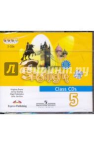 Английский в фокусе. Аудиокурс для занятий в классе. 5 класс (3CDs) / Ваулина Юлия Евгеньевна, Дули Дженни, Подоляко Ольга Евгеньевна, Эванс Вирджиния