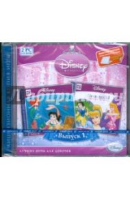 Disney: Принцесса. Выпуск 1 (2CDpc)