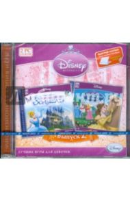 Disney: Принцесса. Выпуск 2 (2CDpc)