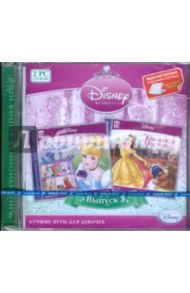 Disney: Принцесса. Выпуск 3 (2CDpc)