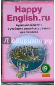 Happy English.ru (2А/к)