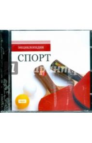 Спорт (CDpc)