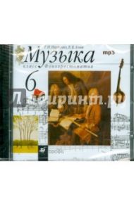 Музыка. 6 класс. Фонохрестоматия (CDmp3) / Науменко Татьяна Ивановна, Алеев Виталий Владимирович