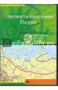 Плотность населения России (CDpc)