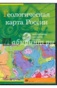 Геологическая карта России (CDpc)