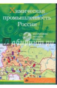 Химическая промышленность России (CDpc)