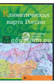 Климатическая карта России (CDpc)