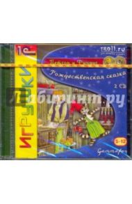 Петсон и Финдус: Рождественская сказка (2CDpc)