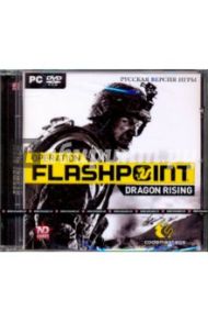 Operation Flashpoint. Dragon Rising (русская версия) (DVDpc)