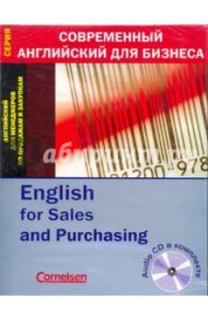 Cornelsen. Английский для менеджеров по продажам и закупкам (+ CD) / Гудьер Лотар, Махони Шон