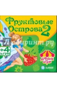 Добрые игры. Фруктовые острова 2 (CDpc)