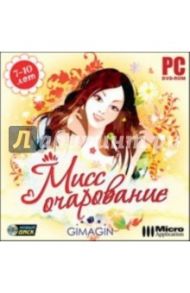 Мисс очарование (DVDpc)