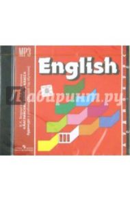 Аудиокурс к учебнику "Английский язык" для 3 класса, 2-й год обучения (CDmp3) / Верещагина Ирина Николаевна, Притыкина Тамара Александровна