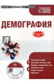 Демография (CDpc)