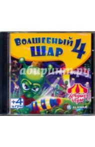 Волшебный шар 4 (CDpc)