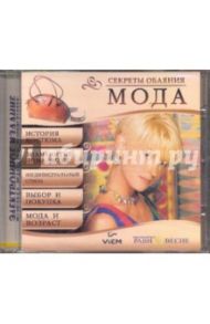 Мода (CD)