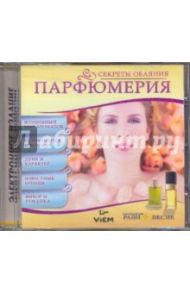 Парфюмерия (CD)