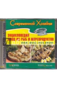 Энциклопедия блюд из рыб и морепродуктов (CDpc) / Кокроач Спиннер