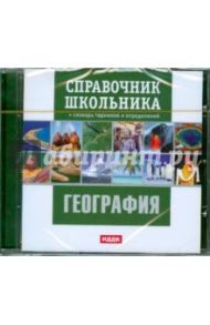 География (CDpc)