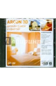 Дизайн домов и квартир Arcon 3D (DVDpc)