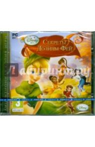 Секреты Долины Фей (DVDpc)