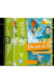 Немецкий язык. Аудиокурс. 5 класс. Мозаика (CDmp3) / Гальскова Наталья Дмитриевна, Артемова Наталья Александровна, Гаврилова Т. А.