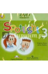 Английский в фокусе. 3 класс. Видеокурс ("Spotlight"). ФГОС (DVD) / Эванс Вирджиния, Дули Дженни