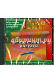 Интерактивные плакаты к учебникам Enjoy English для 2-4 классов. ФГОС (CDpc)