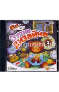 Веселые медвежата. Студия дизайна 2 (CDpc)