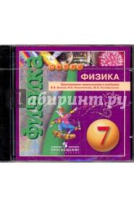 Физика. 7 класс. Электронное приложение к учебнику В. В. Белаги, И. А. Ломаченкова (CD) / Белага Виктория Владимировна, Ломаченкова И. А., Панебратцева Ю. А.