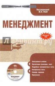 Менеджмент (CDpc)