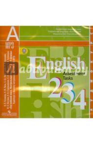 Английский язык. 2-4 классы. Аудиокурс к сборнику контрольных заданий. ФГОС (CDmp3) / Кузовлев Владимир Петрович, Перегудова Эльвира Шакировна, Пастухова Светлана Анатольевна, Стрельникова Ольга Викторовна, Лапа Наталья Михайловна, Дуванова Ольга Викторов