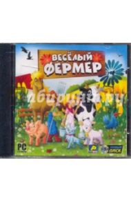 Веселый фермер (CDpc)