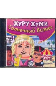 Хуру Хуми. Солнечный бизнес (CD)