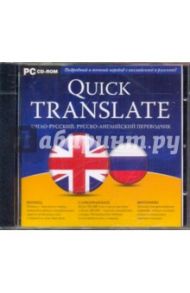 Quick TRANSLATE. Англо-русский, русско-английский переводчик (CDpc)