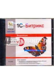 1С - Битрикс (DVDpc)