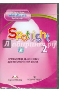 Английский в фокусе. 2 класс. Программное обеспечение для интерактивной доски (CD)
